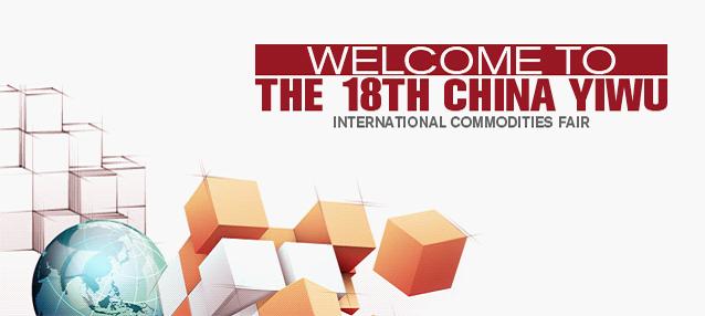 The 18th China Yiwu International Commodities Fair 