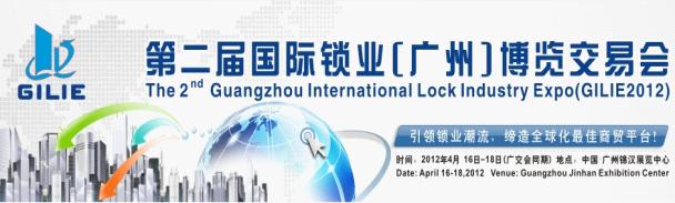 The 2nd Guangzhou International Lock Industry Expo,GuangZhou Fair,Canton Fair,2012 GuangZhou Fair,2012 Canton Fair
