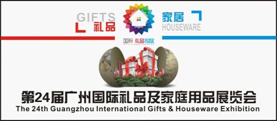 The 24th Guangzhou International Gifts & Houseware Show,GuangZhou Fair,Canton Fair,2012 GuangZhou Fair,2012 Canton Fair