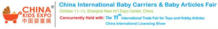 China International Baby Carriers & Baby Articles Fair,shanghai fair 2012,China Fair,china fair trade,china fair shanghai