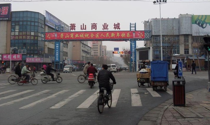 Zhejiang Xiaoshan Commercial City,Yiwu Market,Yiwu Surrounding Market,Yiwu Wholesale Market