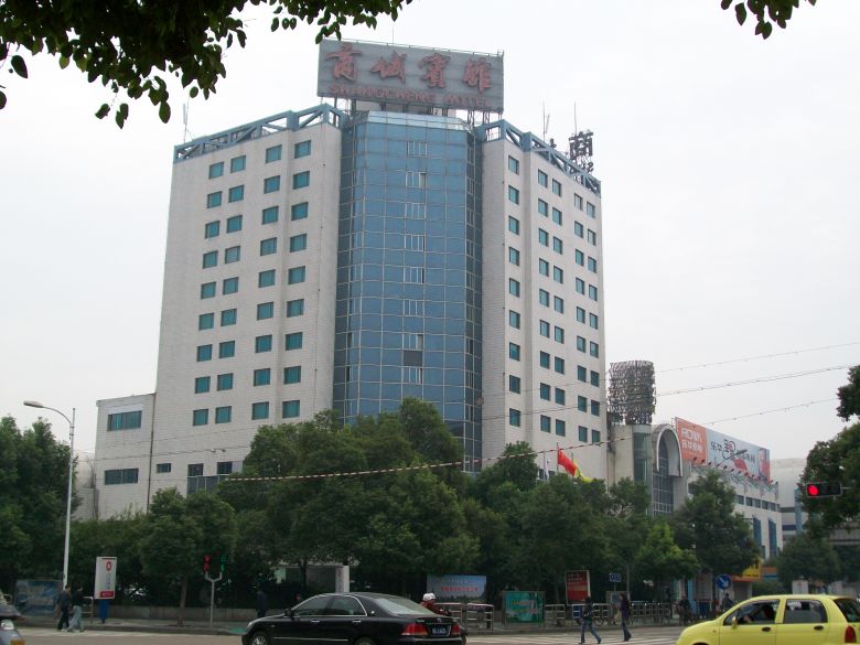 Shangcheng Hotel,Yiwu Hotel,yiwu hotel china,accommodation yiwu,yiwu hotels 5 star